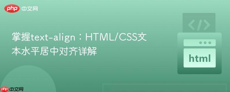 掌握text-align:HTML/CSS文本水平居中对齐详解