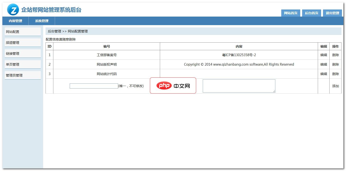 企站帮企业网站管理系统1.0