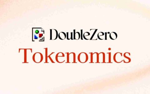 什么是DoubleZero (2Z)币？2Z工作原理、代币经济学及价格预测