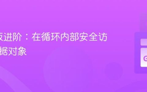Go模板进阶：在循环内部安全访问根数据对象
