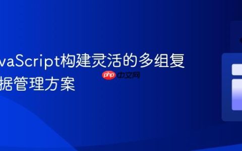 原生JavaScript构建灵活的多组复选框数据管理方案