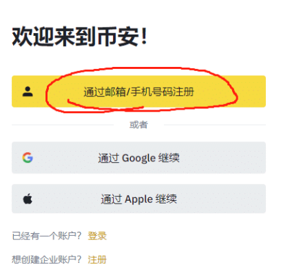 币安交易所官网直达链接 币安binance移动端登录入口 - 创想鸟