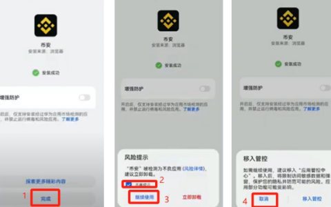 币安交易所官方APK下载-Android最新版本 (V3.4.1) 安全更新通道