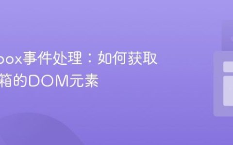 Fancybox事件处理：如何获取触发灯箱的DOM元素