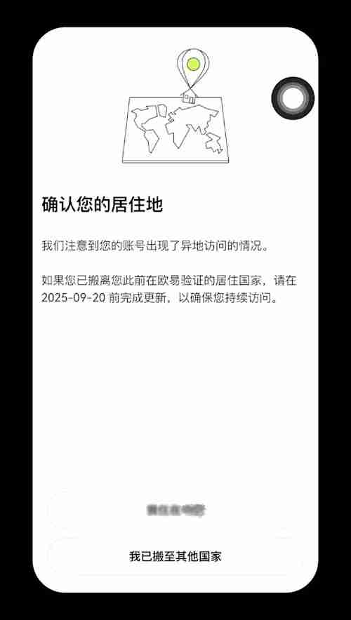 OK交易所提示异地访问该如何处理?方法、常见问题解析