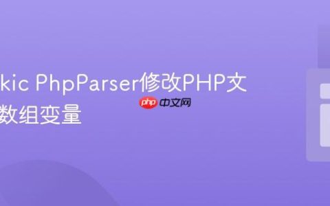 使用Nikic PhpParser修改PHP文件中的数组变量