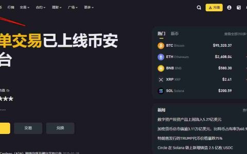 币安交易所注册和KYC认证2025最新教程