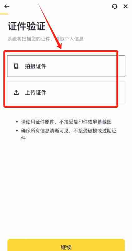 币安交易所注册和KYC认证2025最新教程