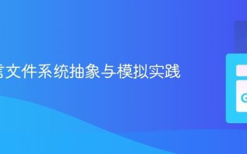 Go语言文件系统抽象与模拟实践