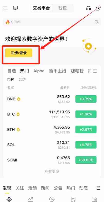 币安将对受崩盘影响的用户进行补偿,如何注册登录?