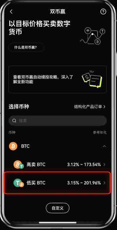什么是殴易(0KX)双币赢?OKX双币赢产品解析与投资策略