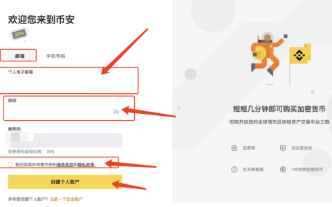 Binance币安官方渠道 Binance币安安卓版APP下载安装