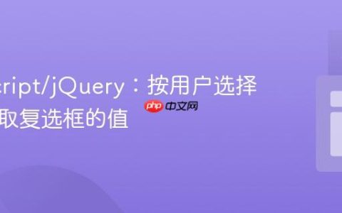 JavaScript/jQuery：按用户选择顺序获取复选框的值