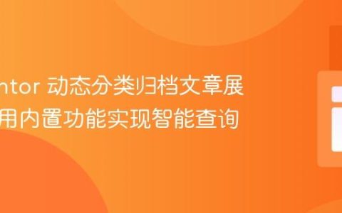 Elementor 动态分类归档文章展示：利用内置功能实现智能查询