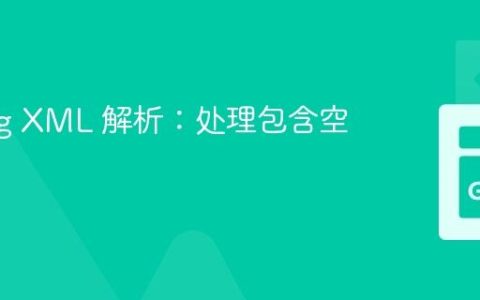 Golang XML 解析：处理包含空格的值