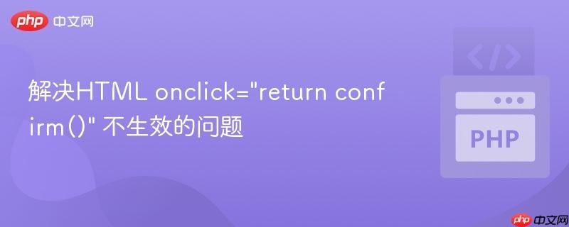 解决html onclick=