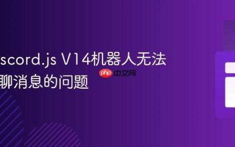 解决Discord.js V14机器人无法检测私聊消息的问题