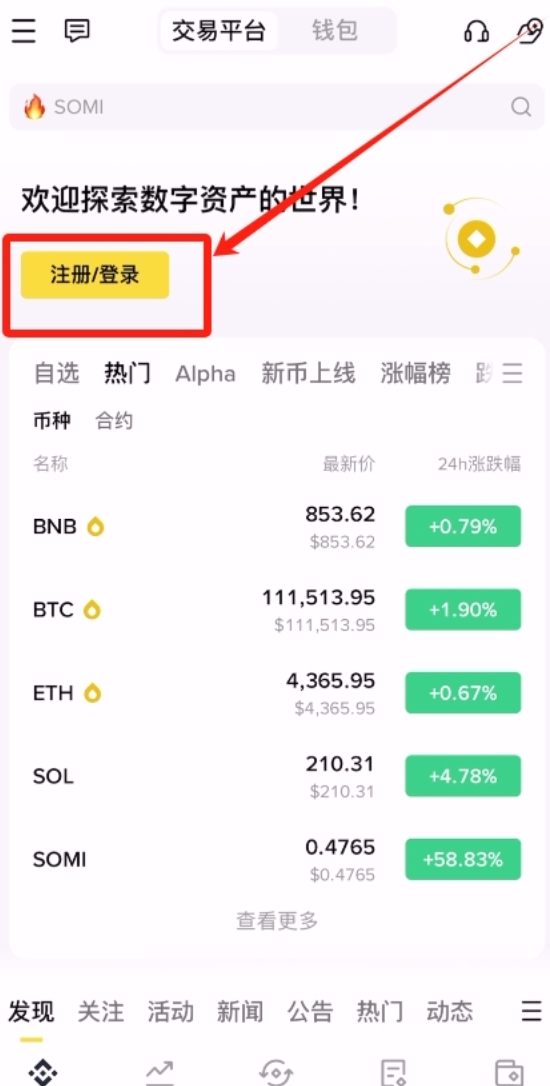 如何创建币安账户?如何在币安交易加密货币?