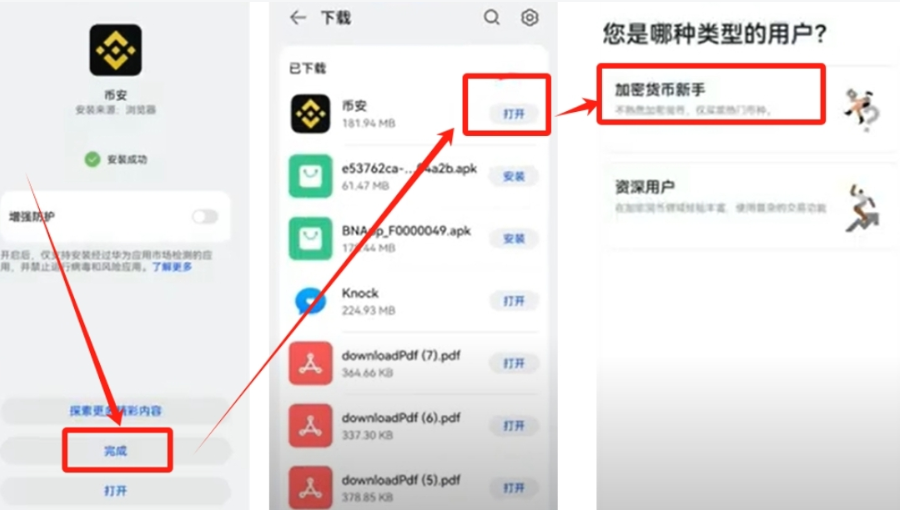 虚拟货币华为手机怎么交易？华为手机虚拟货币APP安装步骤