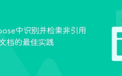Mongoose中识别并检索非引用（根）文档的最佳实践