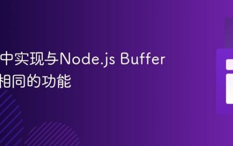 在PHP中实现与Node.js Buffer.from 相同的功能