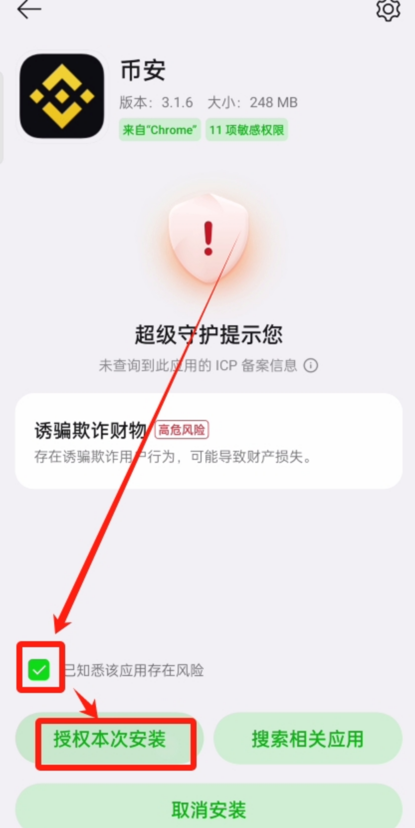 币安最新版APP v3.6.0安装攻略 币安交易平台官网指定入口 - 创想鸟