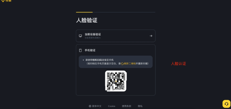 2026年币安(Binance)KYC认证终极指南:从注册到验证的完整步骤 - 创想鸟