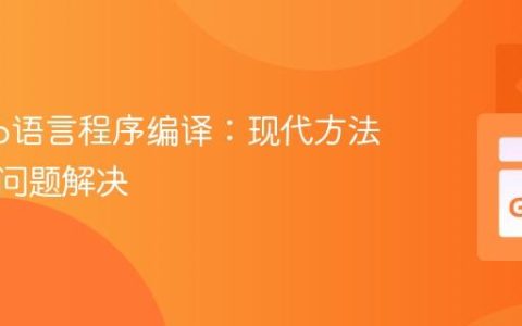 掌握Go语言程序编译：现代方法与常见问题解决