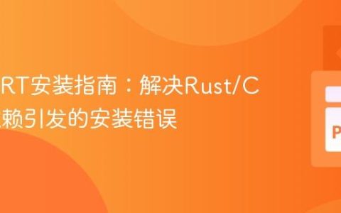 KeyBERT安装指南：解决Rust/Cargo依赖引发的安装错误