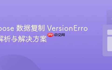 Mongoose 数据复制 VersionError 深度解析与解决方案
