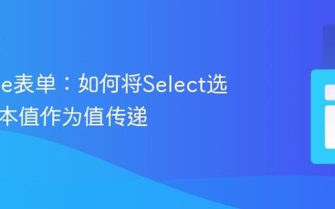 Moodle表单：如何将Select选项的文本值作为值传递