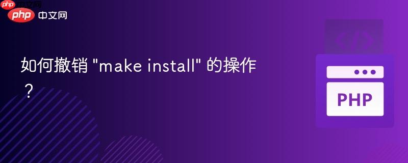 如何撤销