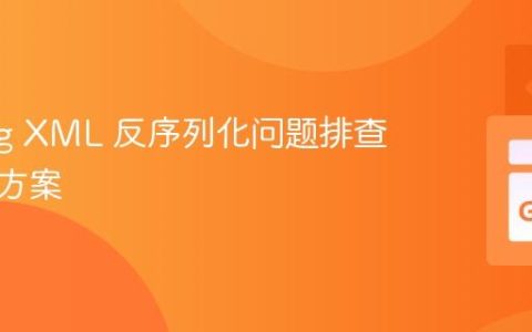 Golang XML 反序列化问题排查与解决方案