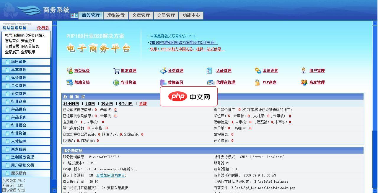 PHP168  行业B2B