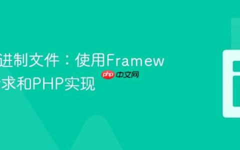 下载二进制文件：使用Framework7请求和PHP实现