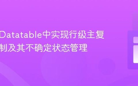 如何在Datatable中实现行级主复选框控制及其不确定状态管理