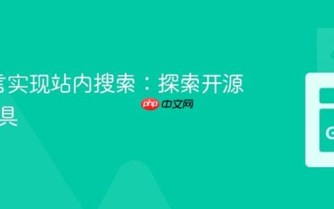 Go语言实现站内搜索：探索开源抓取工具