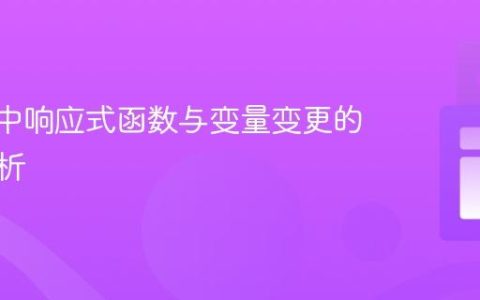 Svelte中响应式函数与变量变更的深入解析