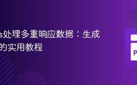Pandas处理多重响应数据：生成交叉表的实用教程