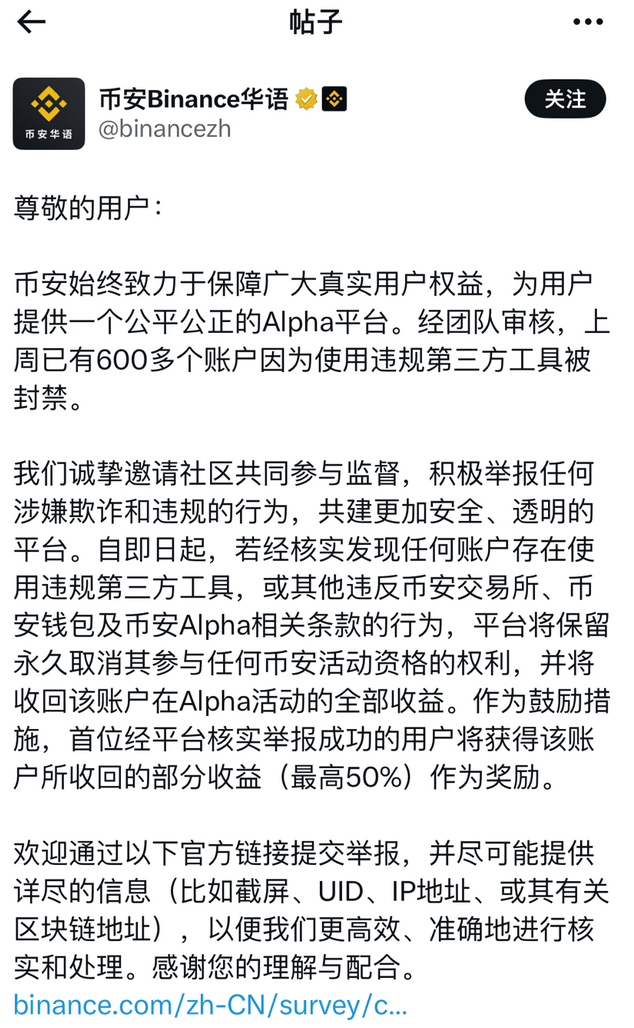 币安alpha封禁违规账号 币安alpha脚本号封禁 - 创想鸟