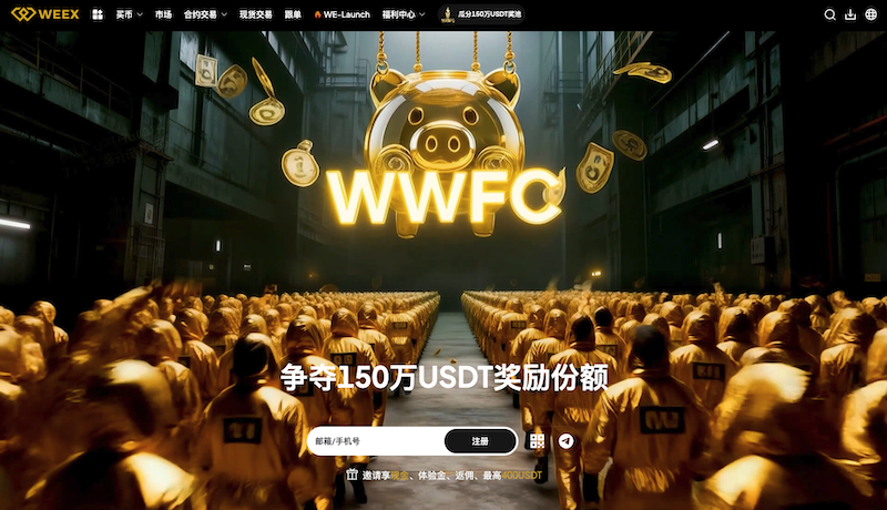 唯客weex交易所官网入口 唯客交易平台官方app获取链接分享 - 创想鸟
