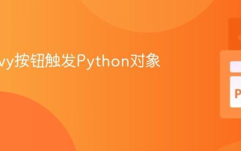 使用Kivy按钮触发Python对象事件