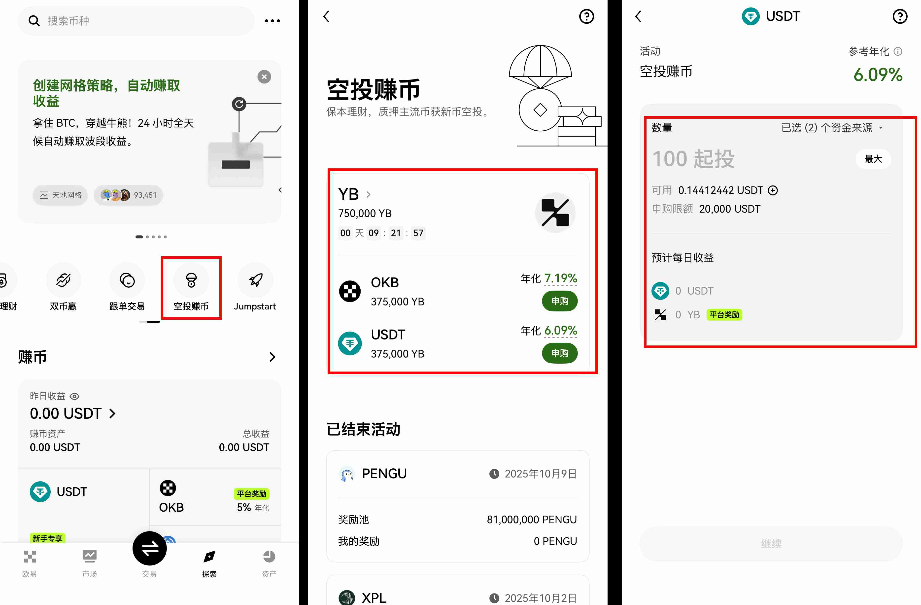 ouyi空投赚币是什么?质押BTC、USDT、OKB,轻松拿多重收益