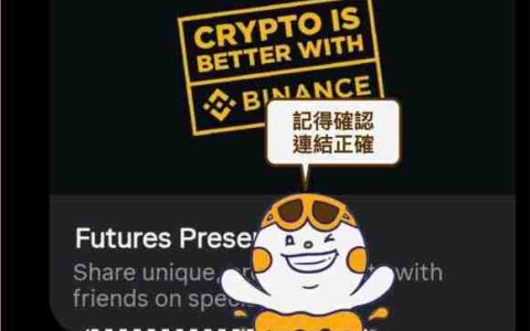 币安合约礼盒怎么领？如何最大化收益？合约礼盒详细领取及发送教学