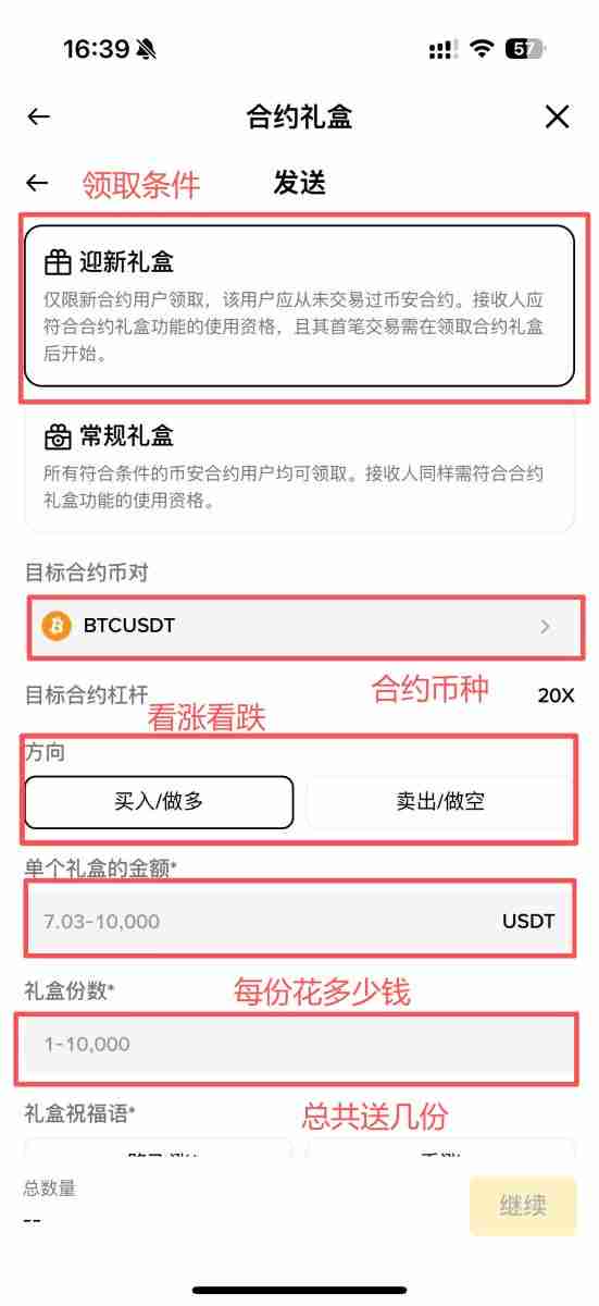 币安合约礼盒怎么领?如何最大化收益?合约礼盒详细领取及发送教学