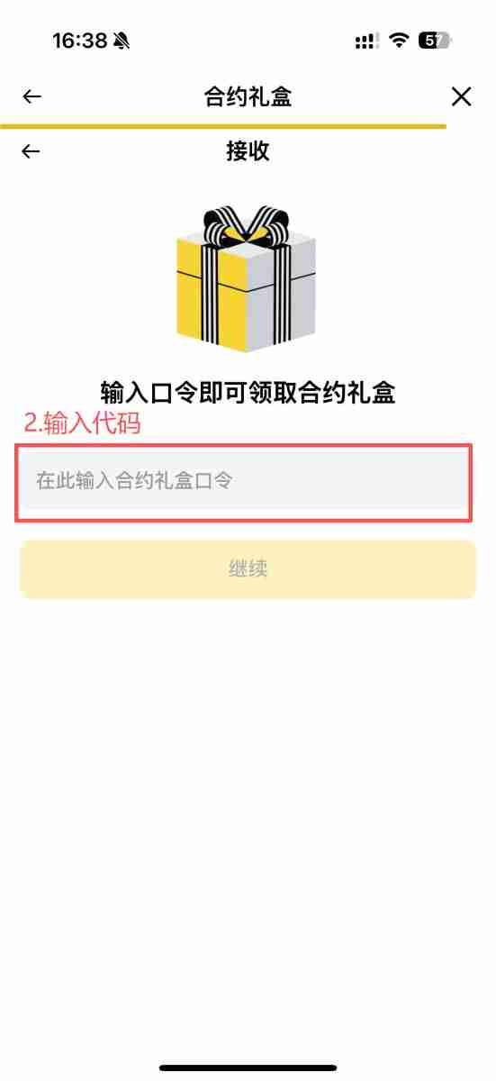 币安合约礼盒怎么领?如何最大化收益?合约礼盒详细领取及发送教学