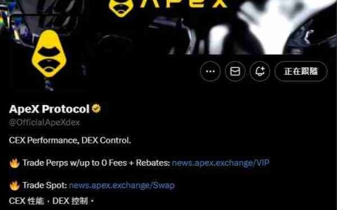 ApeX 币是什么？9月币价为何暴涨5倍？技术特色、未来展望全方位解析