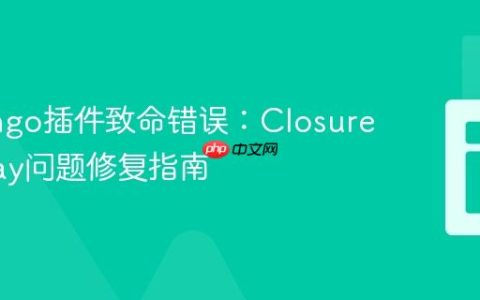 WpBingo插件致命错误：Closure as Array问题修复指南