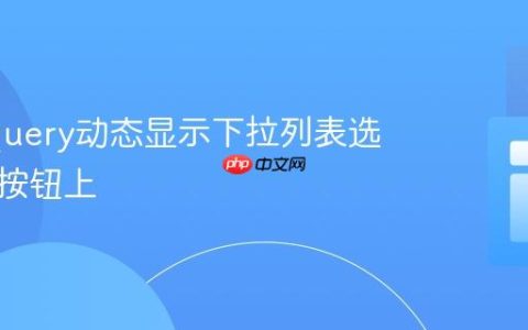使用jQuery动态显示下拉列表选中值在按钮上