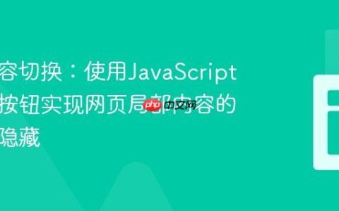动态内容切换：使用JavaScript和单选按钮实现网页局部内容的显示与隐藏
